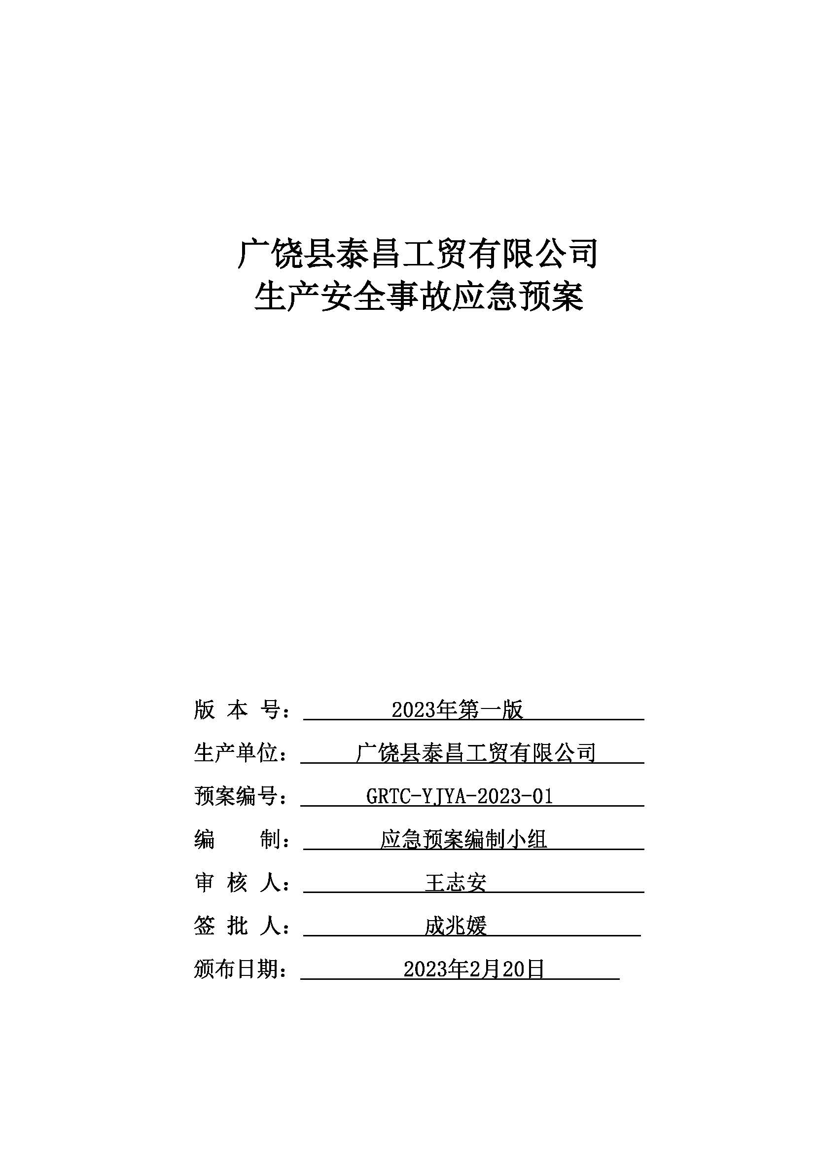 應(yīng)急計(jì)劃